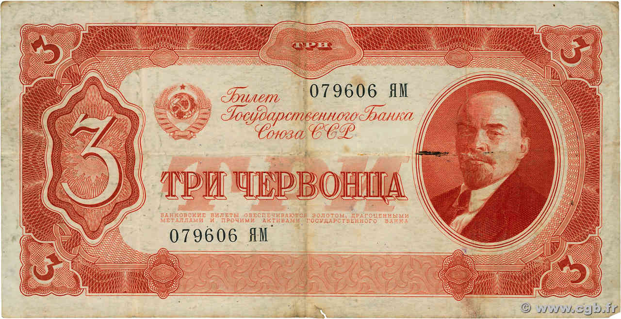 3 Chervontsa RUSSIE  1937 P.203 TB