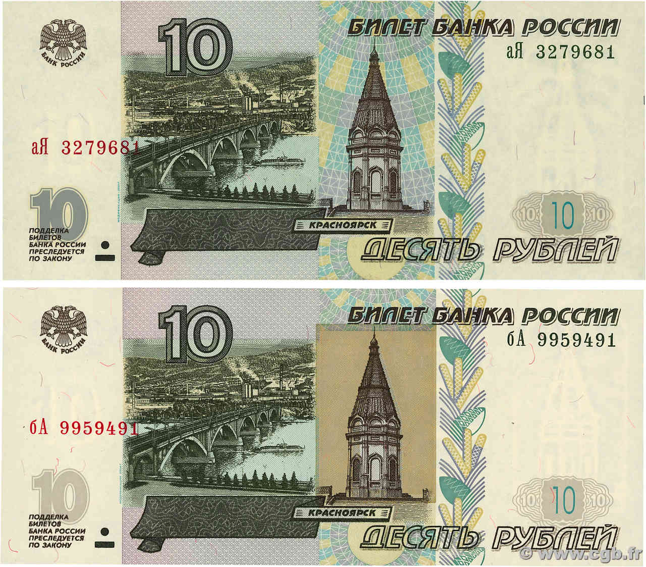 10 Roubles Lot RUSSIA  2004 P.268b/c FDC