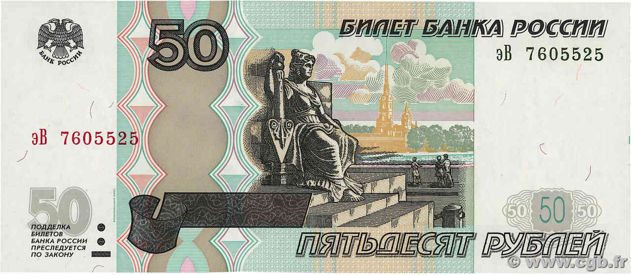 50 Roubles RUSSIA  2004 P.269c  FDC