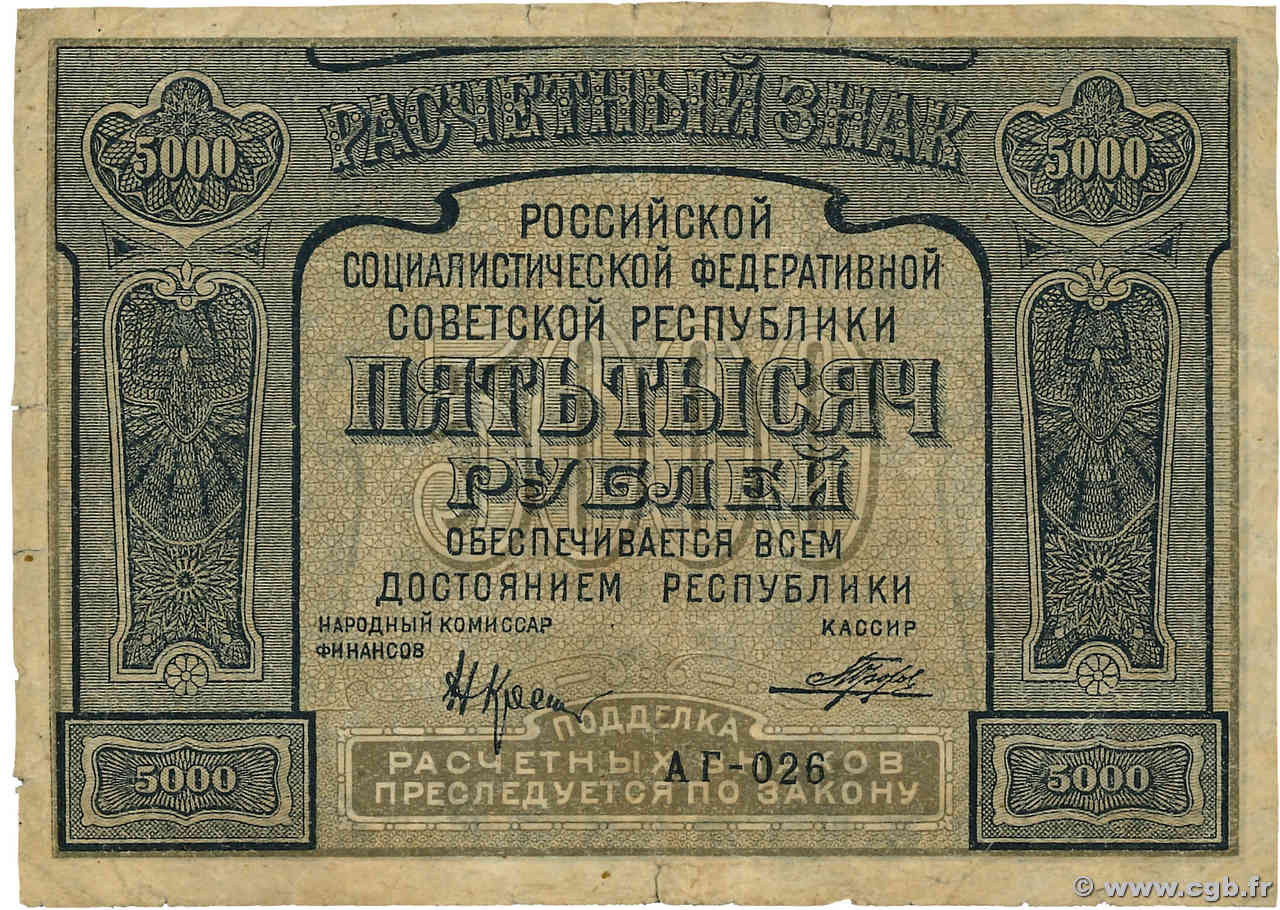 5000 Roubles RUSSIA  1921 P.113 MB