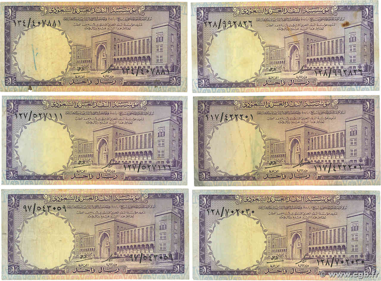 1 Riyal Lot ARABIE SAOUDITE  1968 P.11a B+