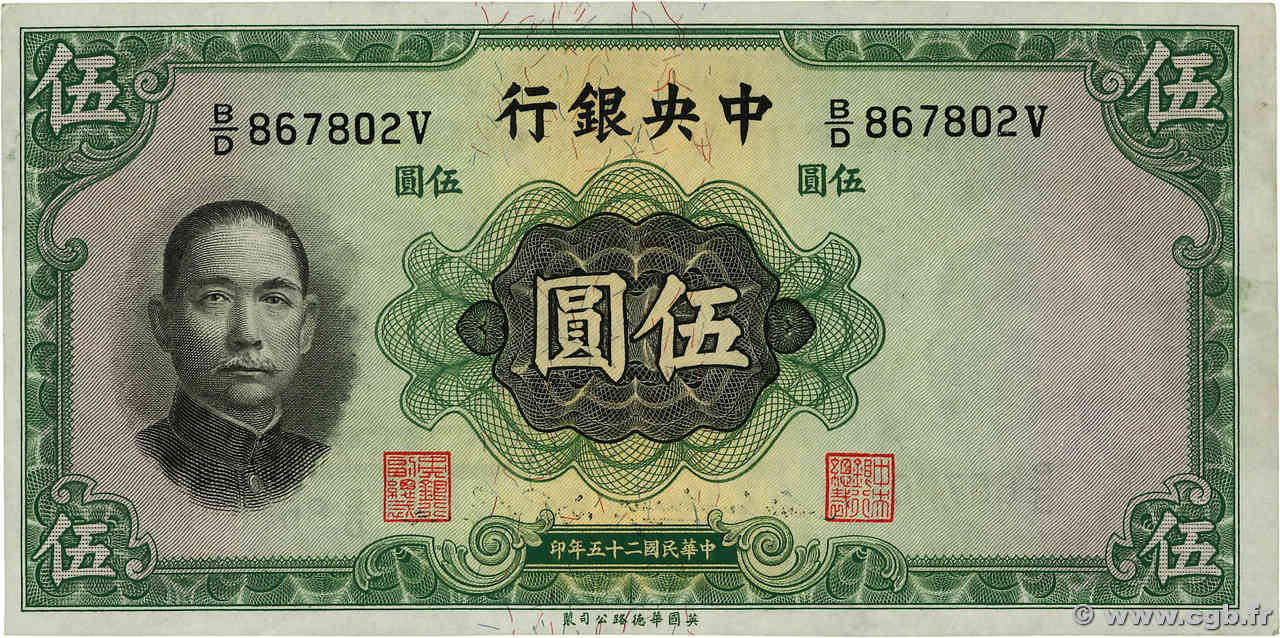 5 Yuan CHINE  1936 P.0217a SPL