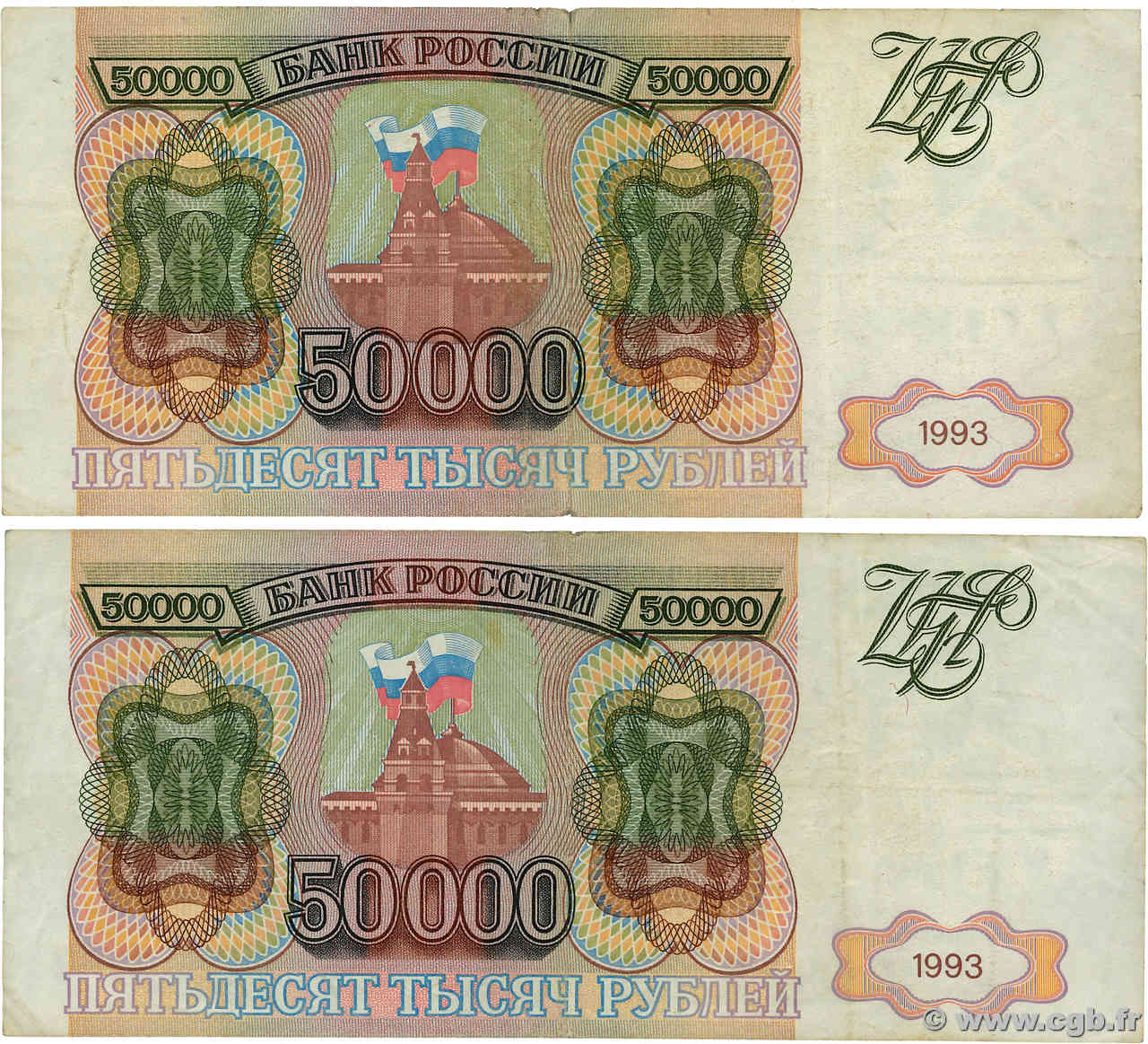 50000 Roubles Lot RUSSIE  1993 P.260a TB