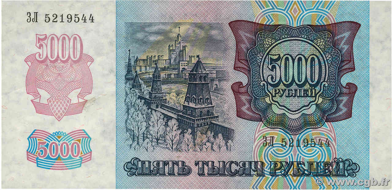 5000 Roubles RUSSIA  1992 P.252a VF+