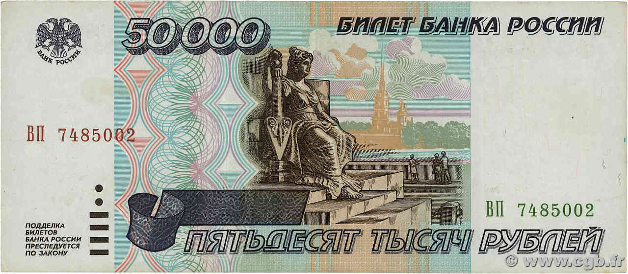 50000 Roubles RUSIA  1995 P.264 MBC+