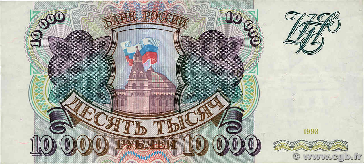 10000 Roubles RUSSLAND  1993 P.259b fVZ