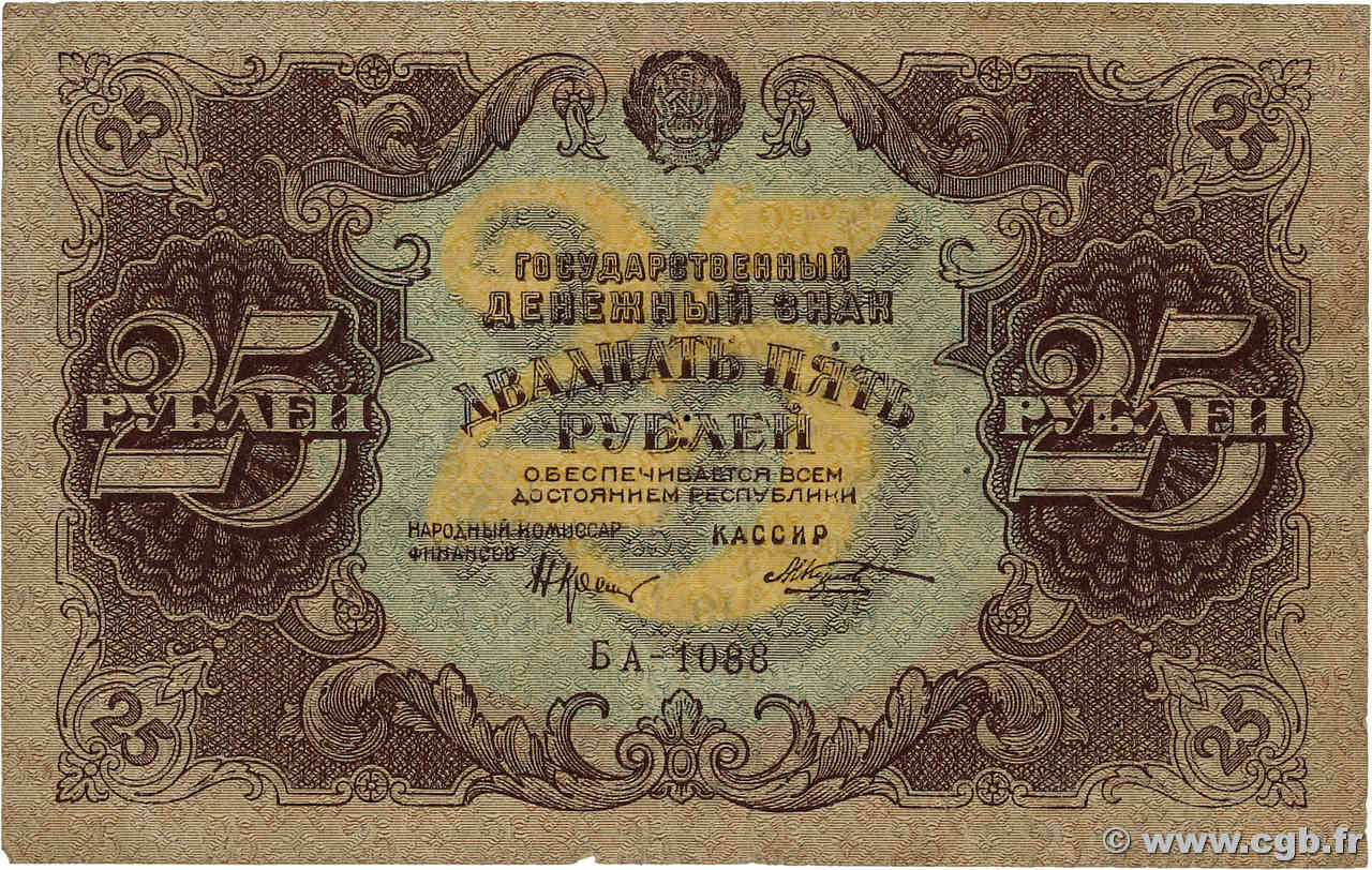 25 Roubles RUSSIA  1922 P.131 F