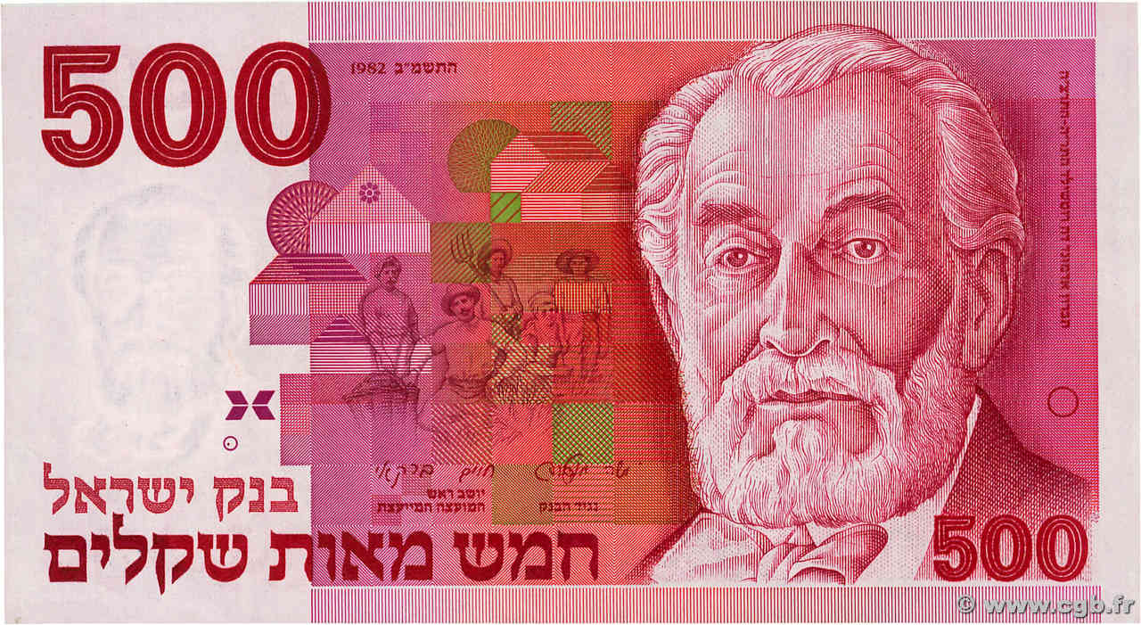 500 Sheqalim ISRAËL  1982 P.48 SUP