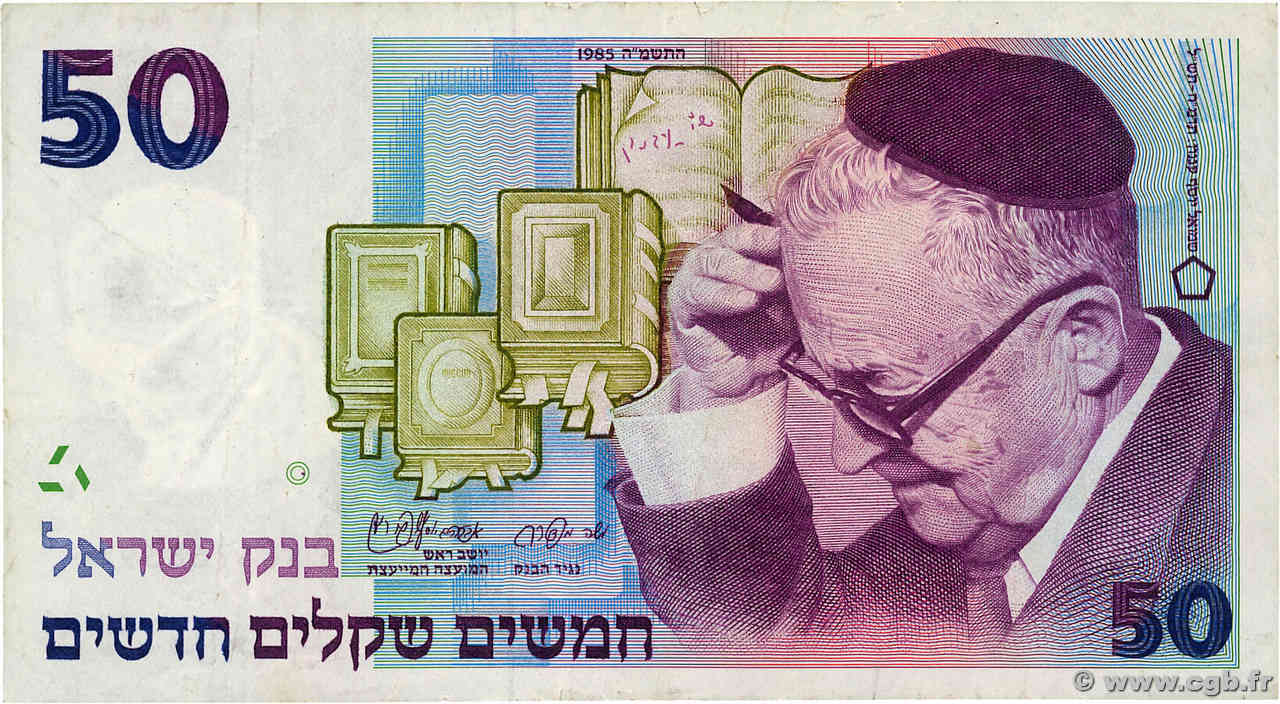 50 New Sheqalim ISRAËL  1985 P.55a TB