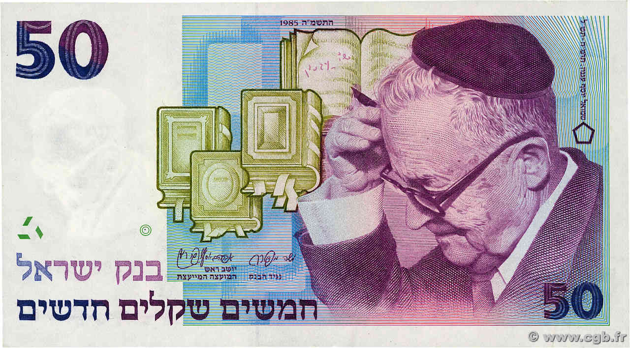 50 New Sheqalim ISRAËL  1985 P.55a TTB