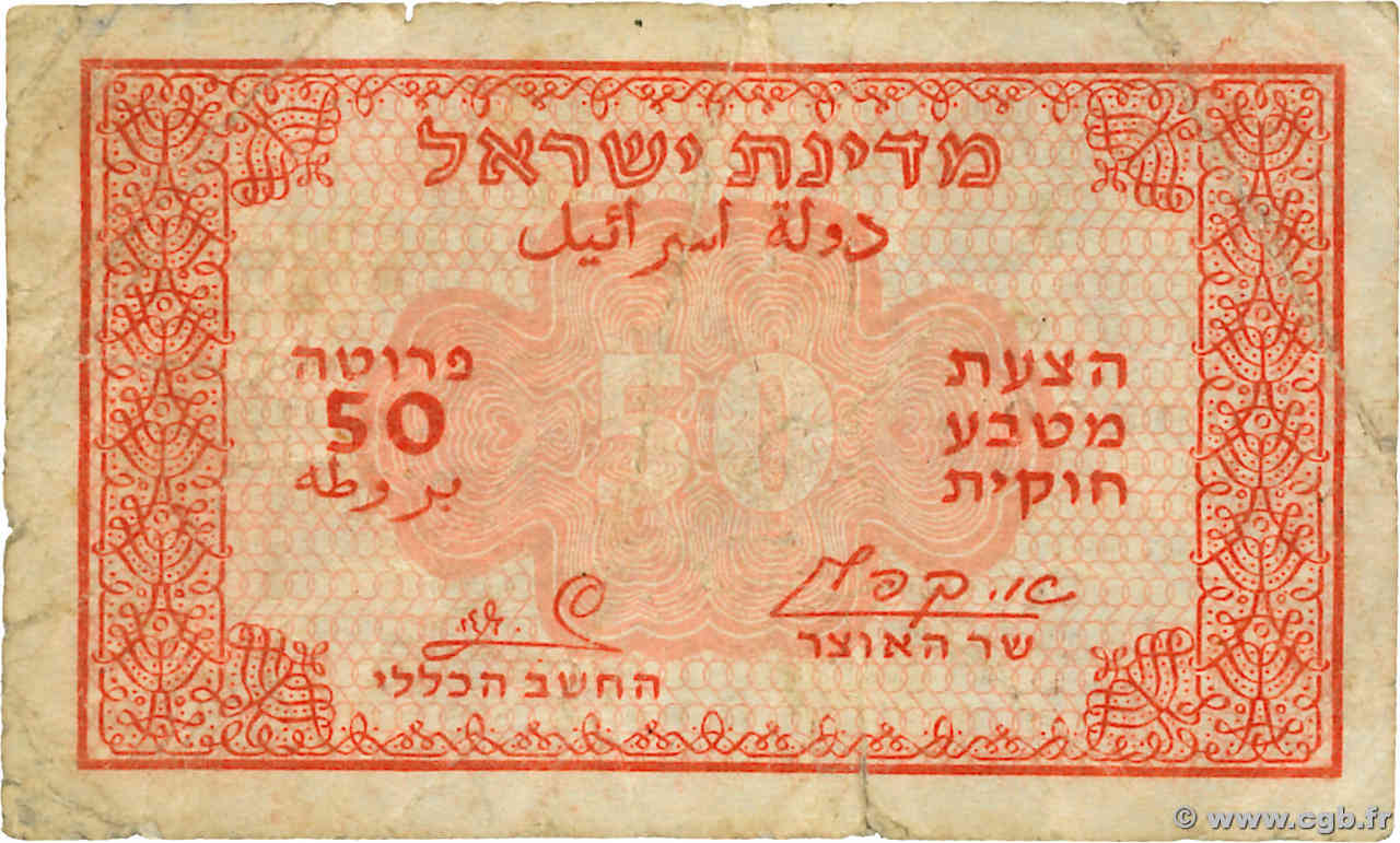 50 Pruta ISRAËL  1952 P.09 TB