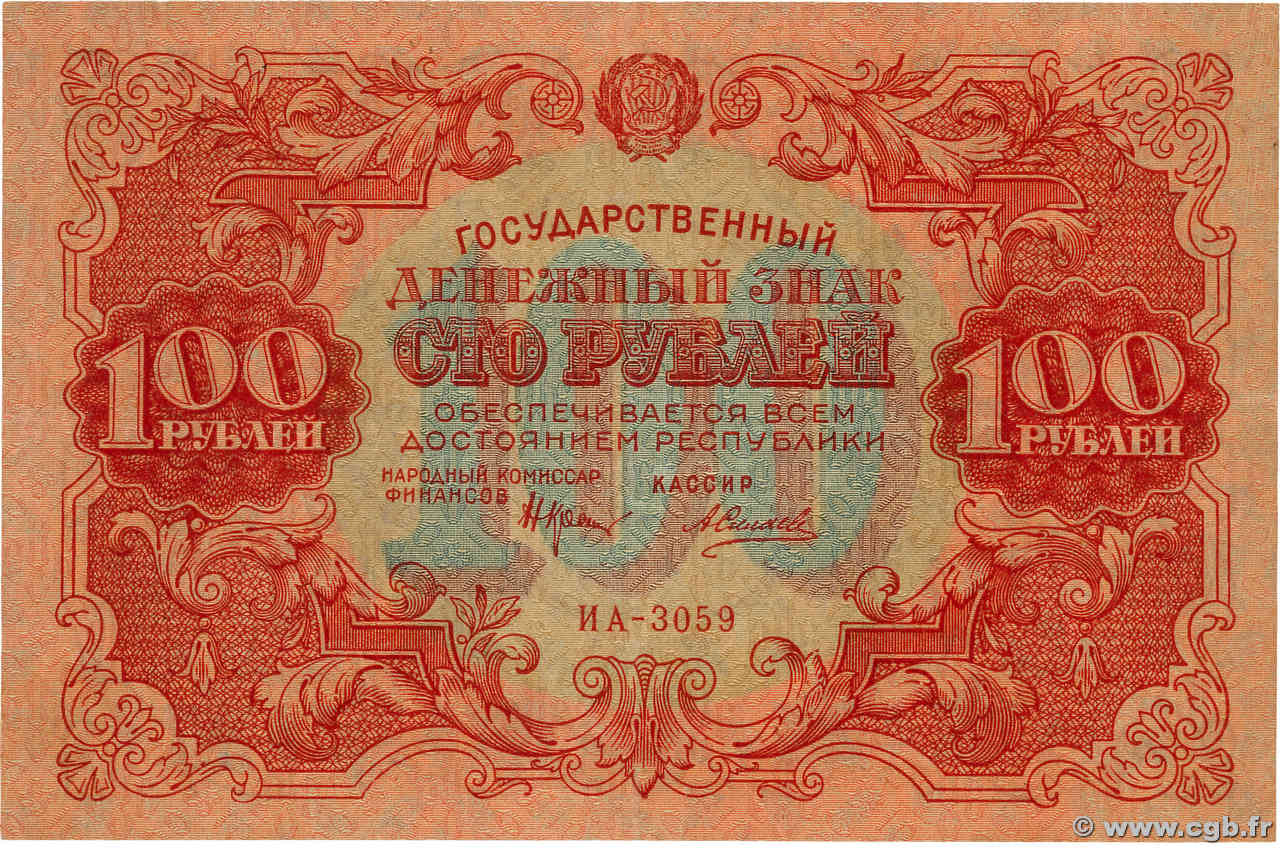 100 Roubles RUSSIA  1922 P.133 VF