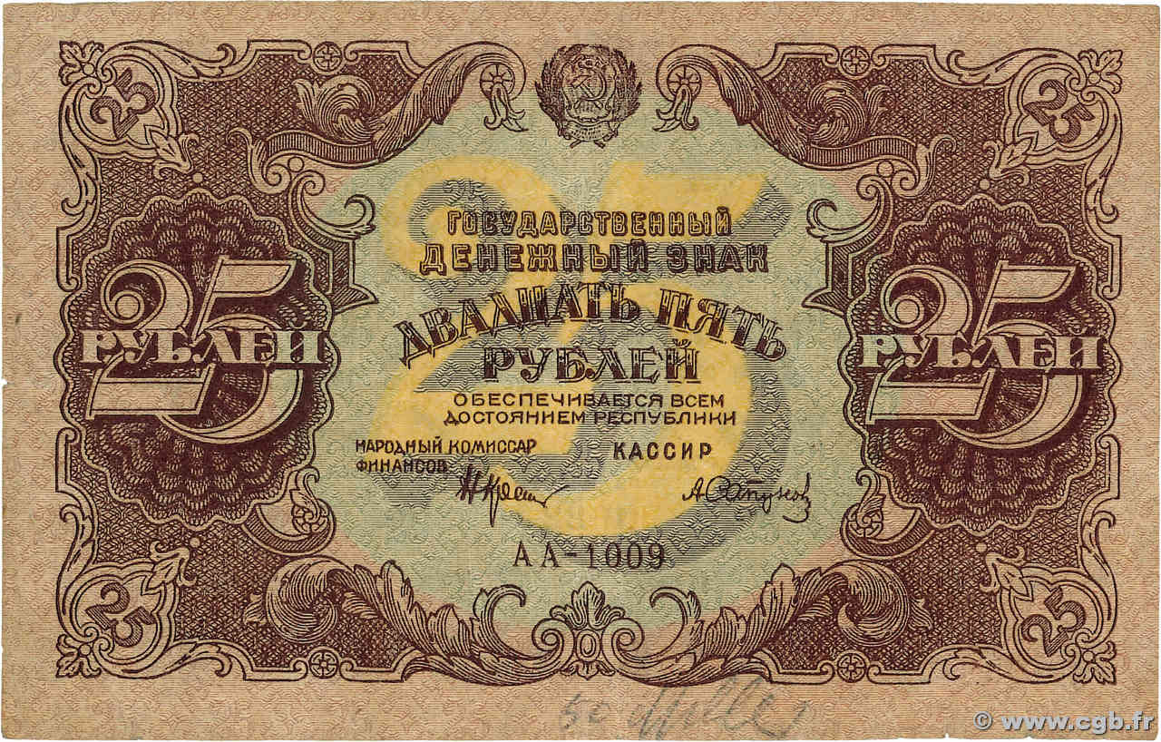 25 Roubles RUSSIA  1922 P.131 VF