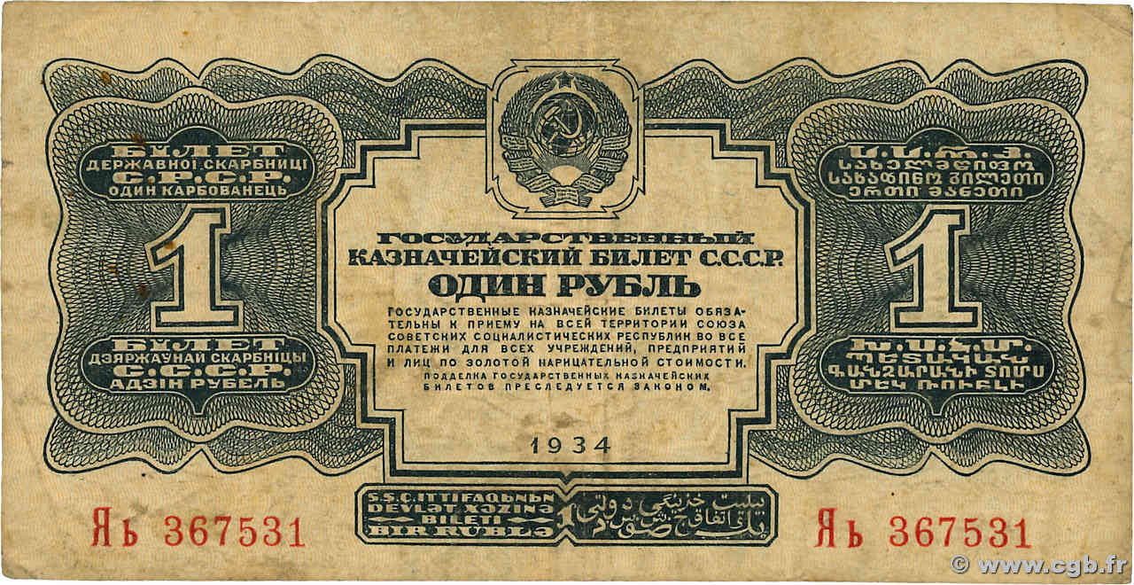 1 Rouble Or RUSSIE  1934 P.208 TB+