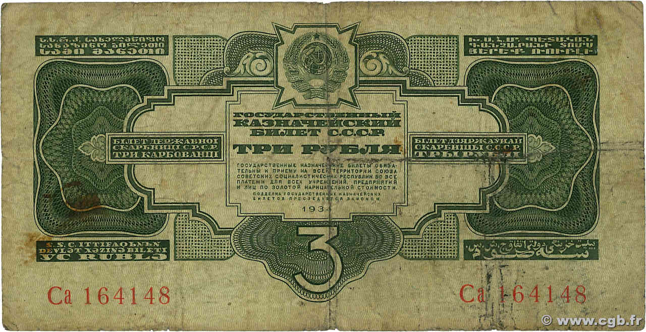 3 Roubles RUSIA  1934 P.209 BC