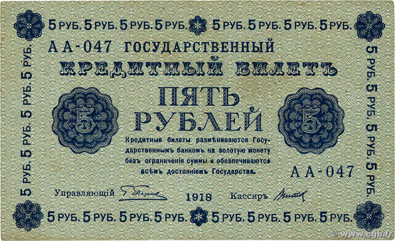 5 Roubles RUSSLAND  1918 P.088 VZ+