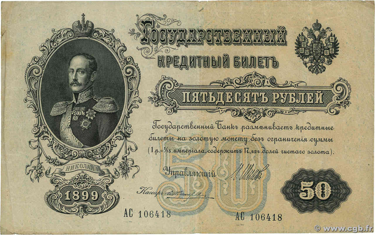 50 Roubles RUSSLAND  1914 P.008d fSS