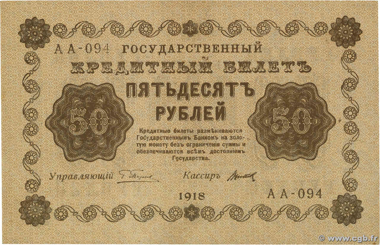 50 Roubles RUSSIA  1918 P.091 AU