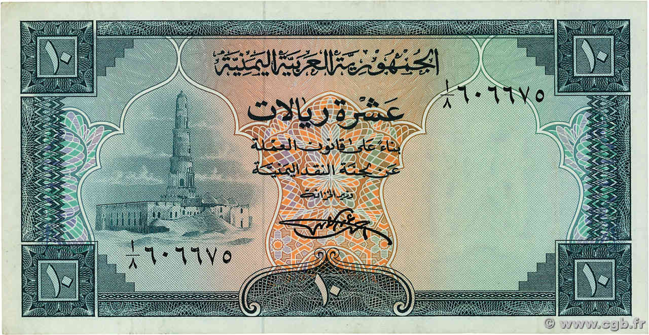 10 Rials REPUBLIK JEMEN  1969 P.08a SS