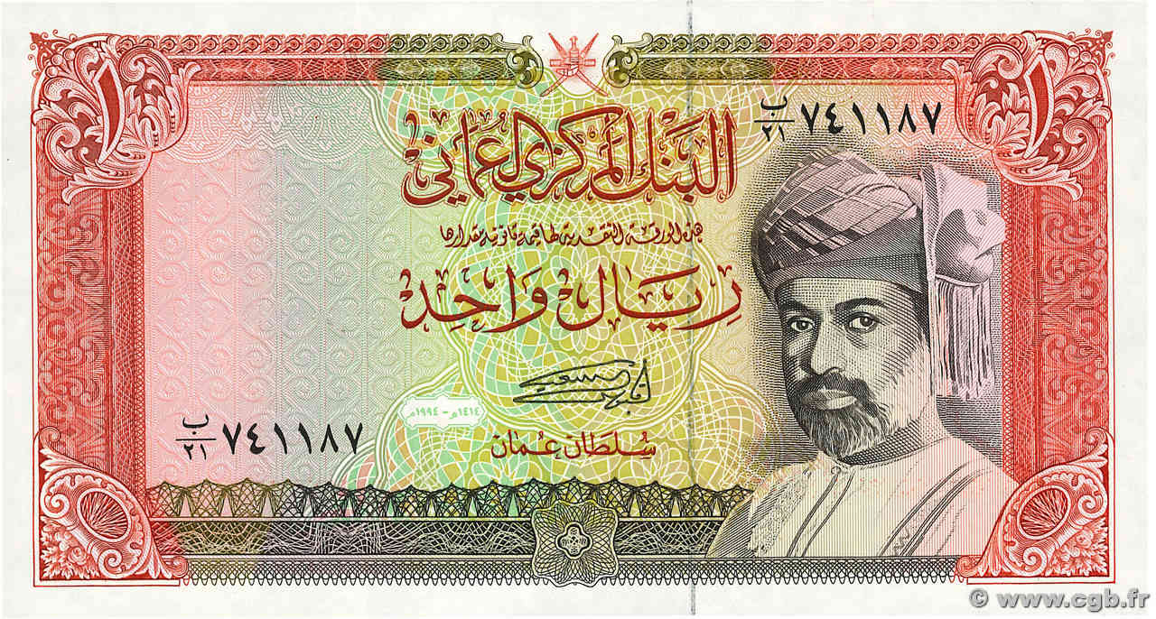 1 Rial OMAN  1994 P.26c ST