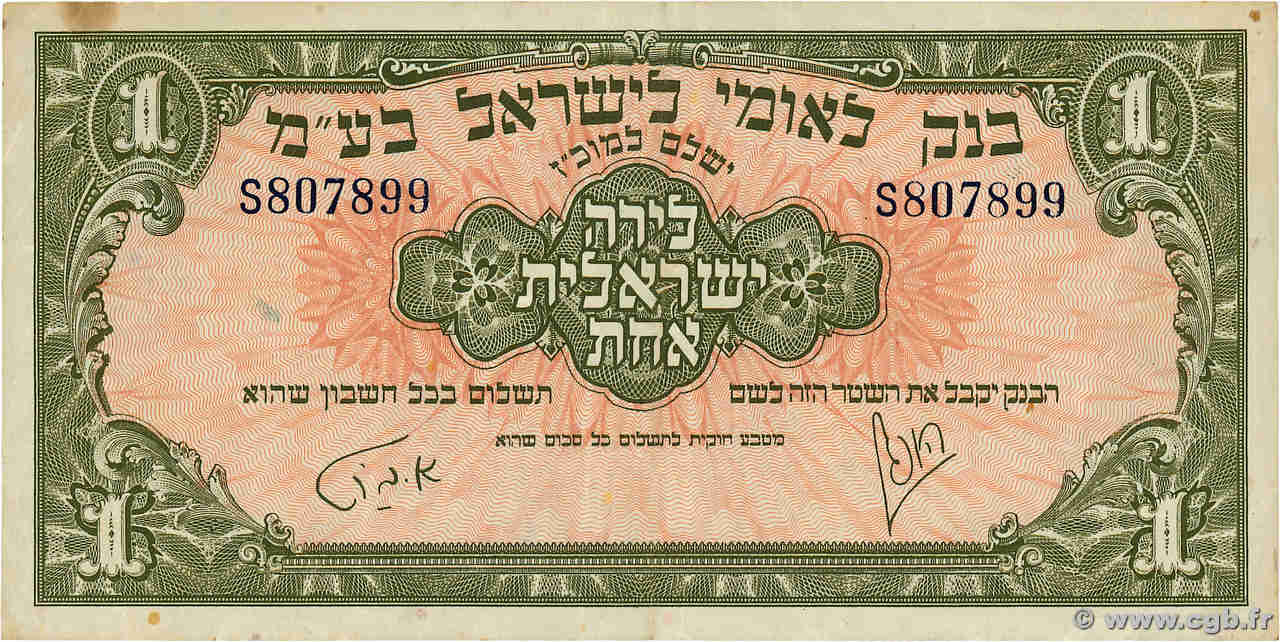 1 Pound ISRAËL  1952 P.20 TTB