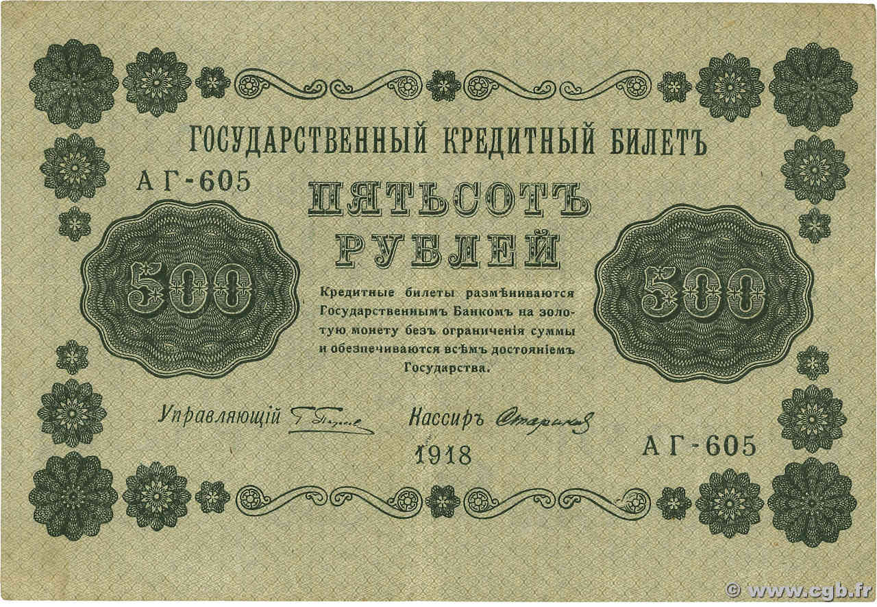 500 Roubles RUSSIA  1918 P.094 VF+