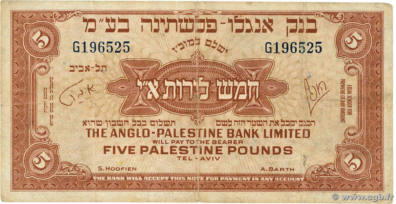 5 Pounds ISRAEL  1948 P.16a F+