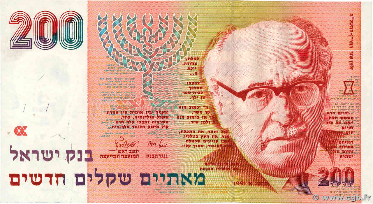 200 New Sheqalim ISRAËL  1991 P.57a SPL+