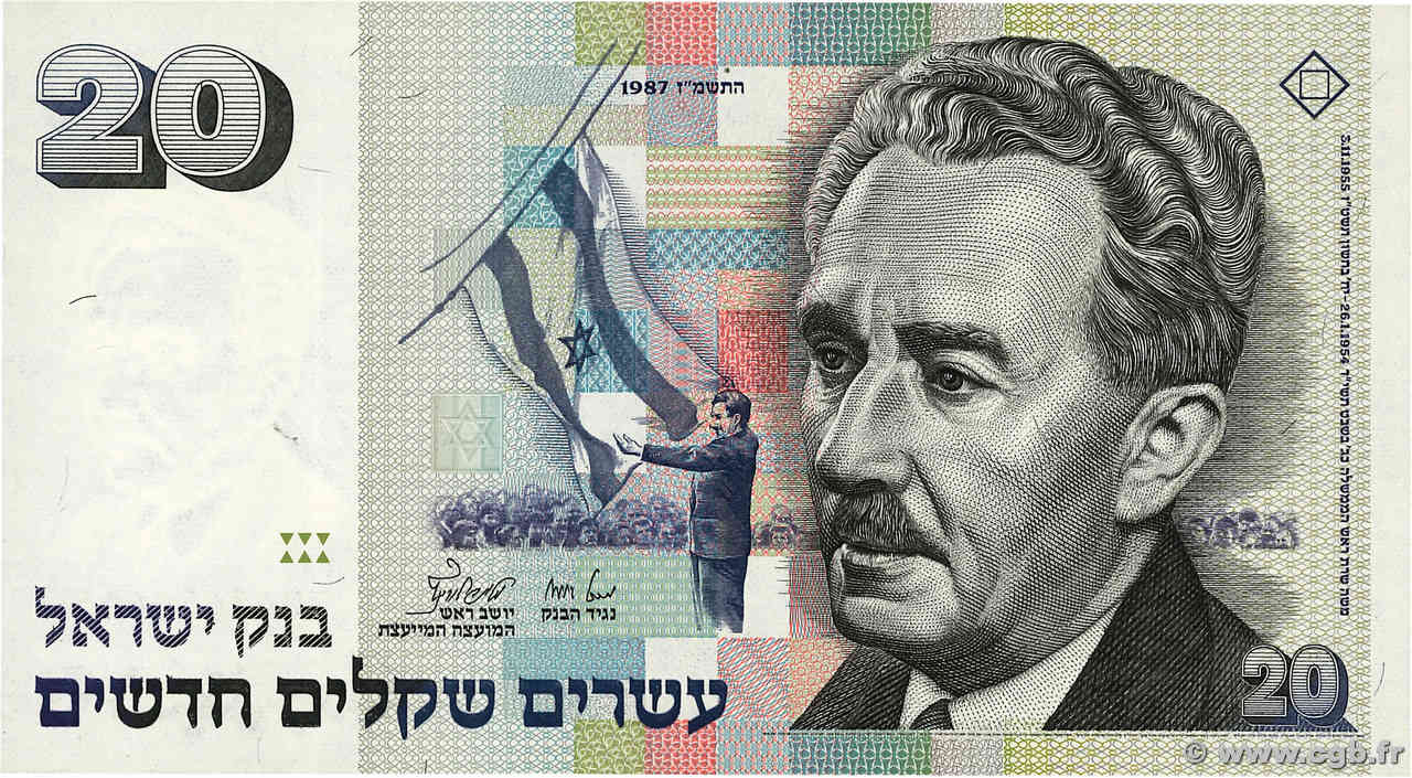 20 New Sheqalim ISRAELE  1987 P.54a FDC