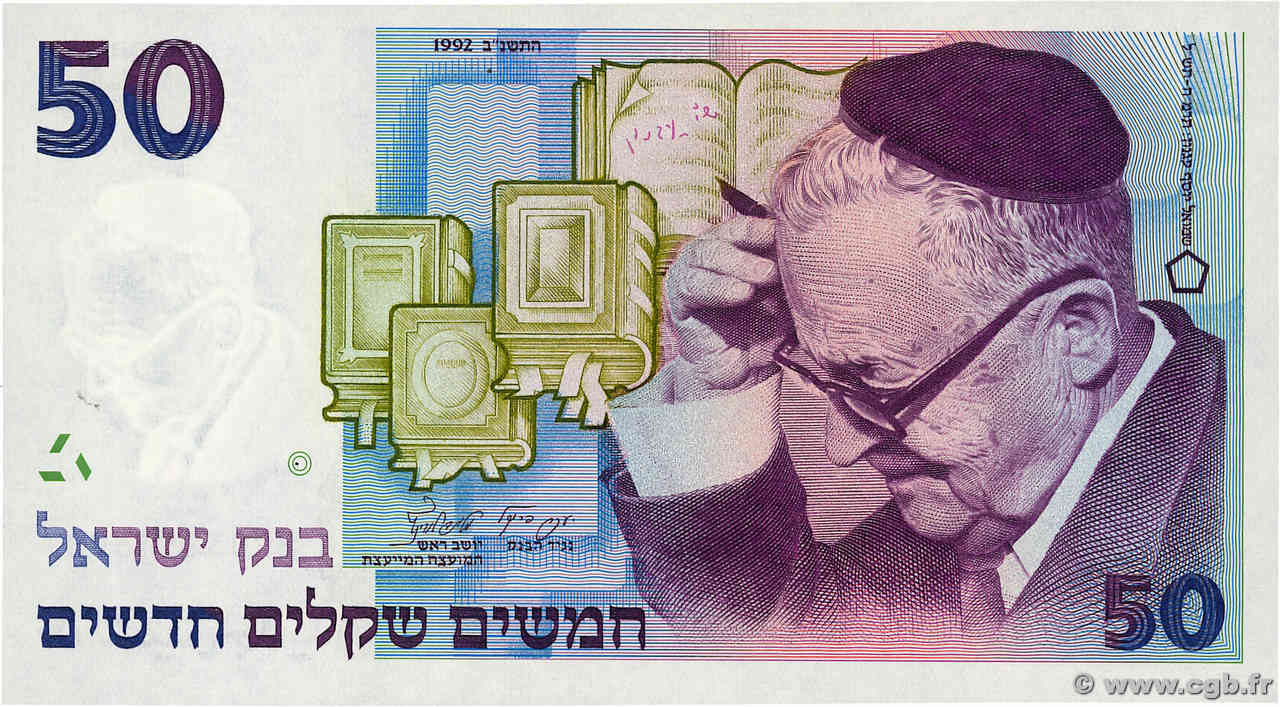 50 New Sheqalim ISRAEL  1992 P.55c FDC