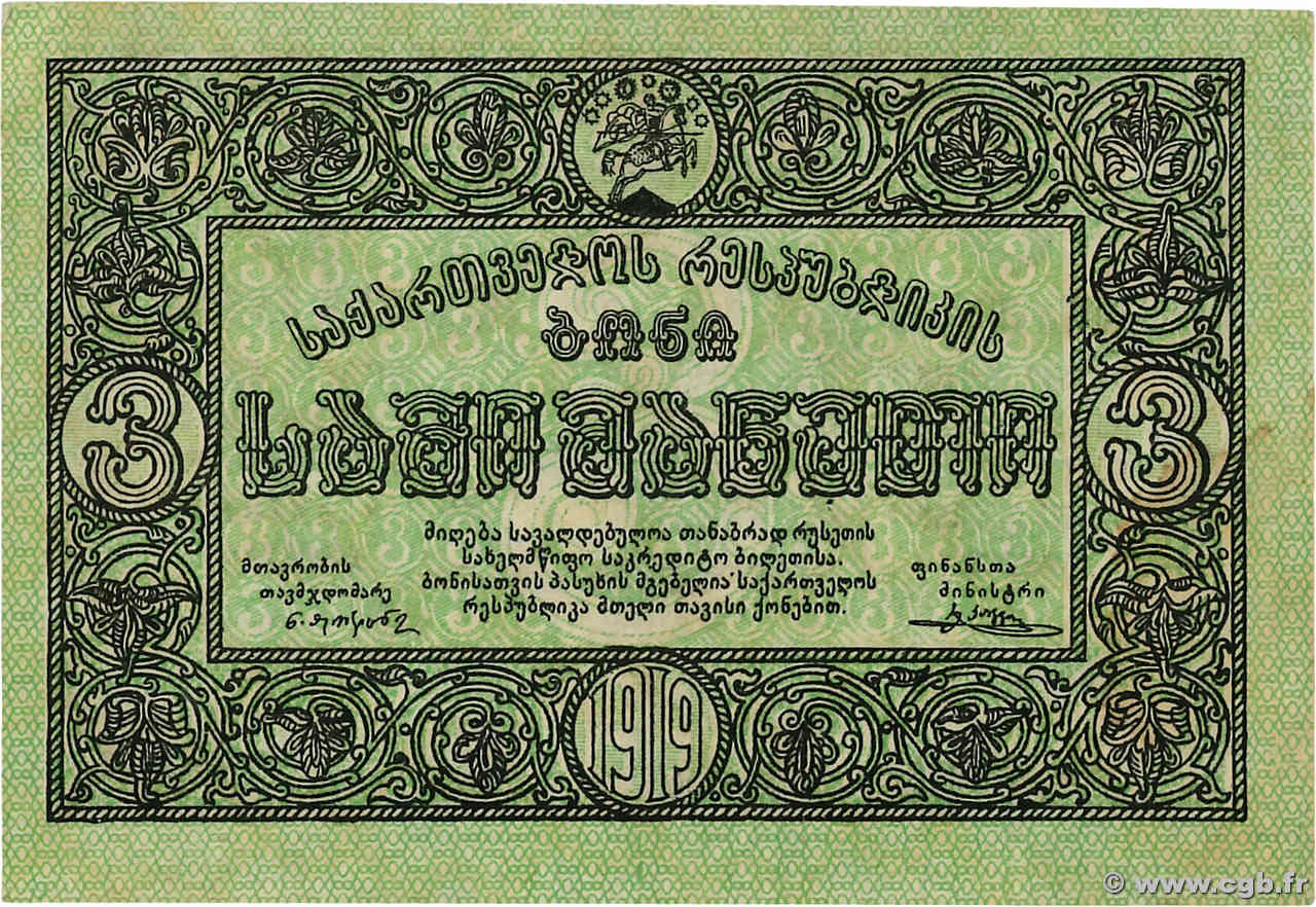 3 Roubles GEORGIE  1919 P.08 SPL
