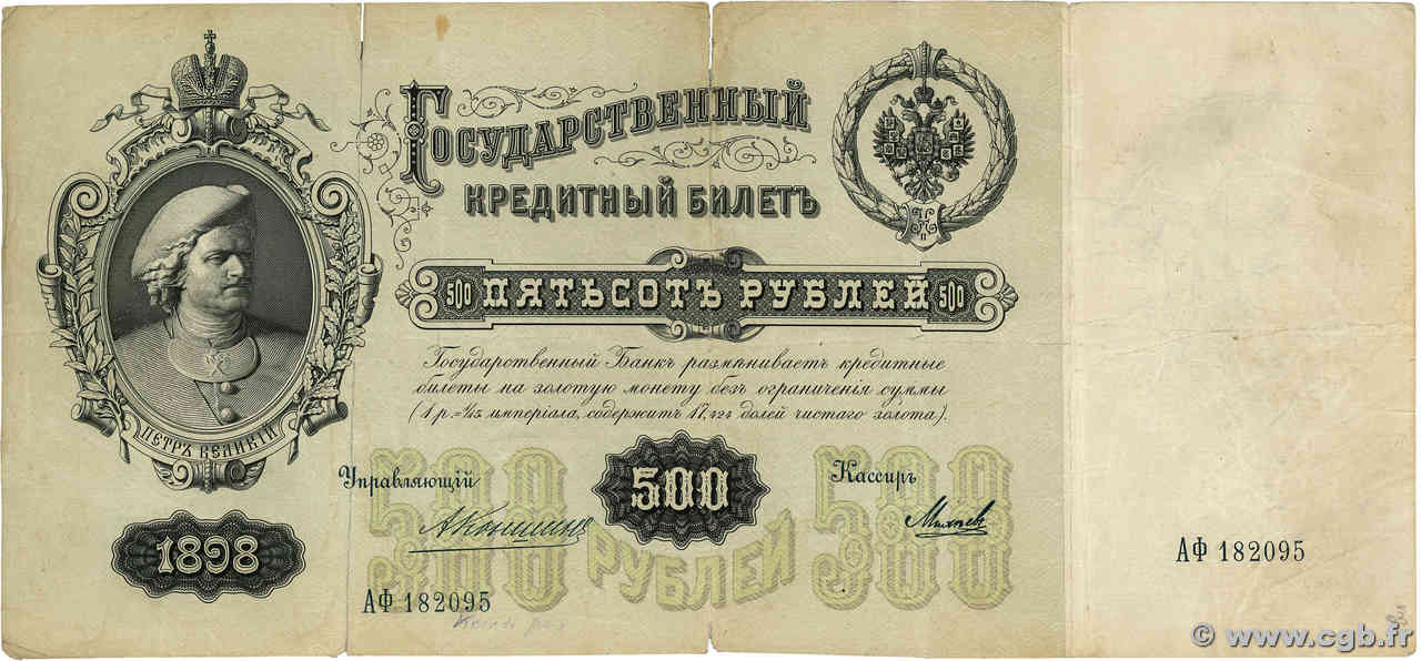 500 Roubles RUSIA  1898 P.006b RC+