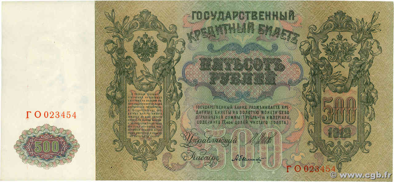 500 Roubles RUSSIA  1912 P.014b XF