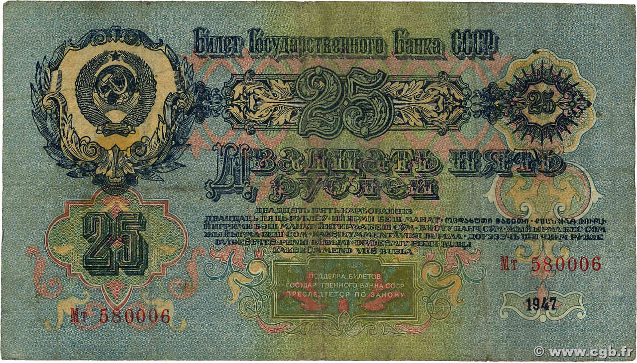 25 Roubles RUSSIE  1947 P.227 TB