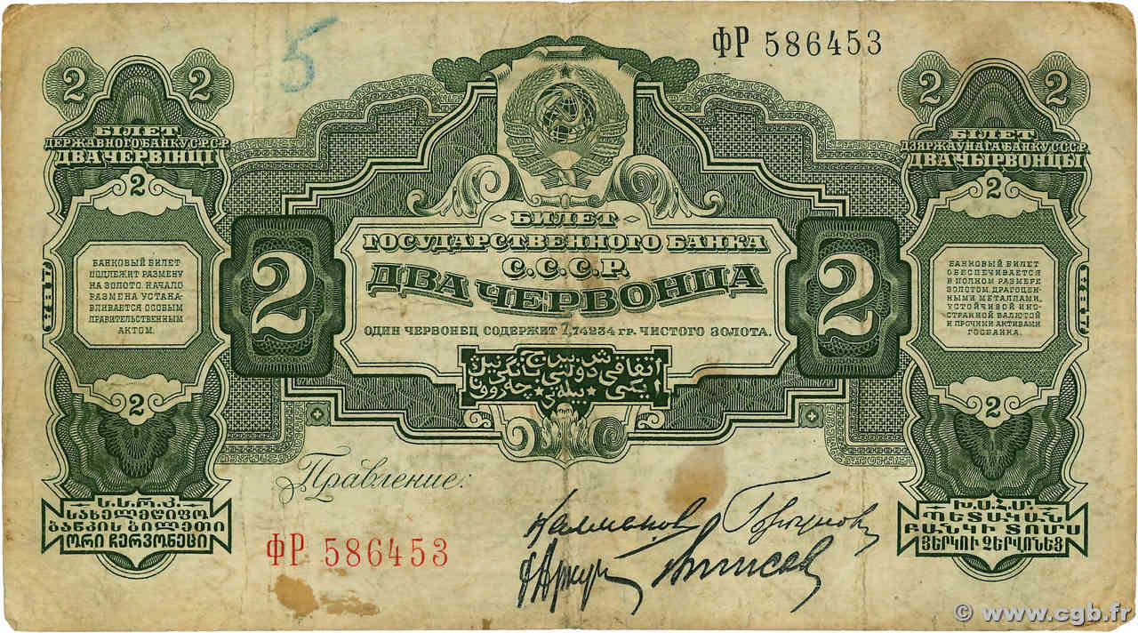 2 Chervontsa RUSSIA  1928 P.199c F