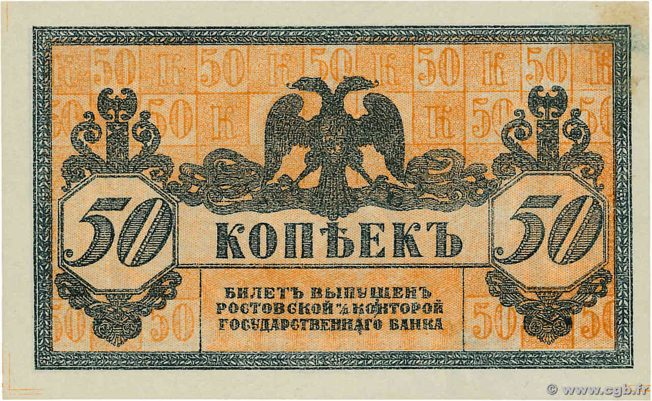 50 Kopecks RUSSIA Rostov 1918 PS.0407 UNC-