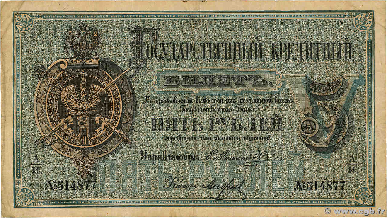 5 Roubles RUSSIE  1880 P.A43 pr.TTB