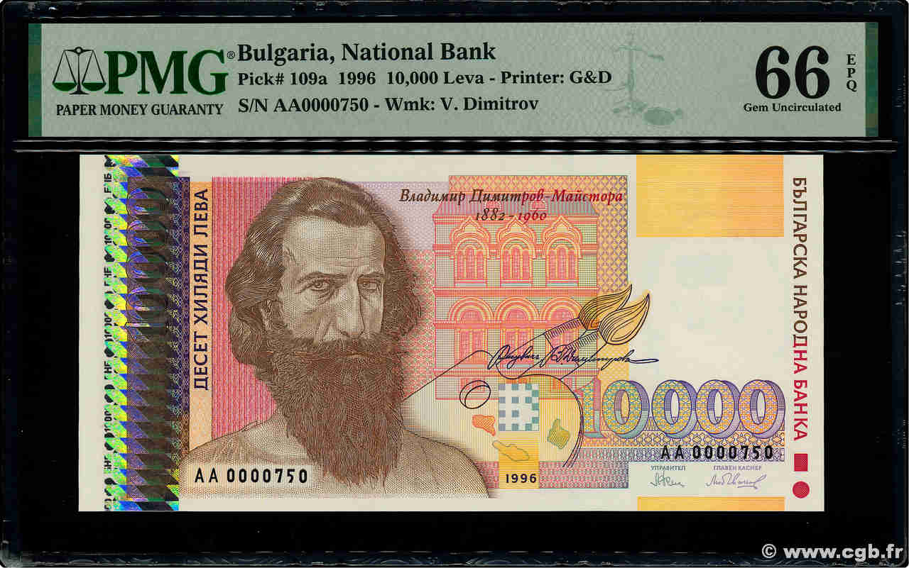 10000 Leva Petit numéro BULGARIE  1996 P.109a NEUF