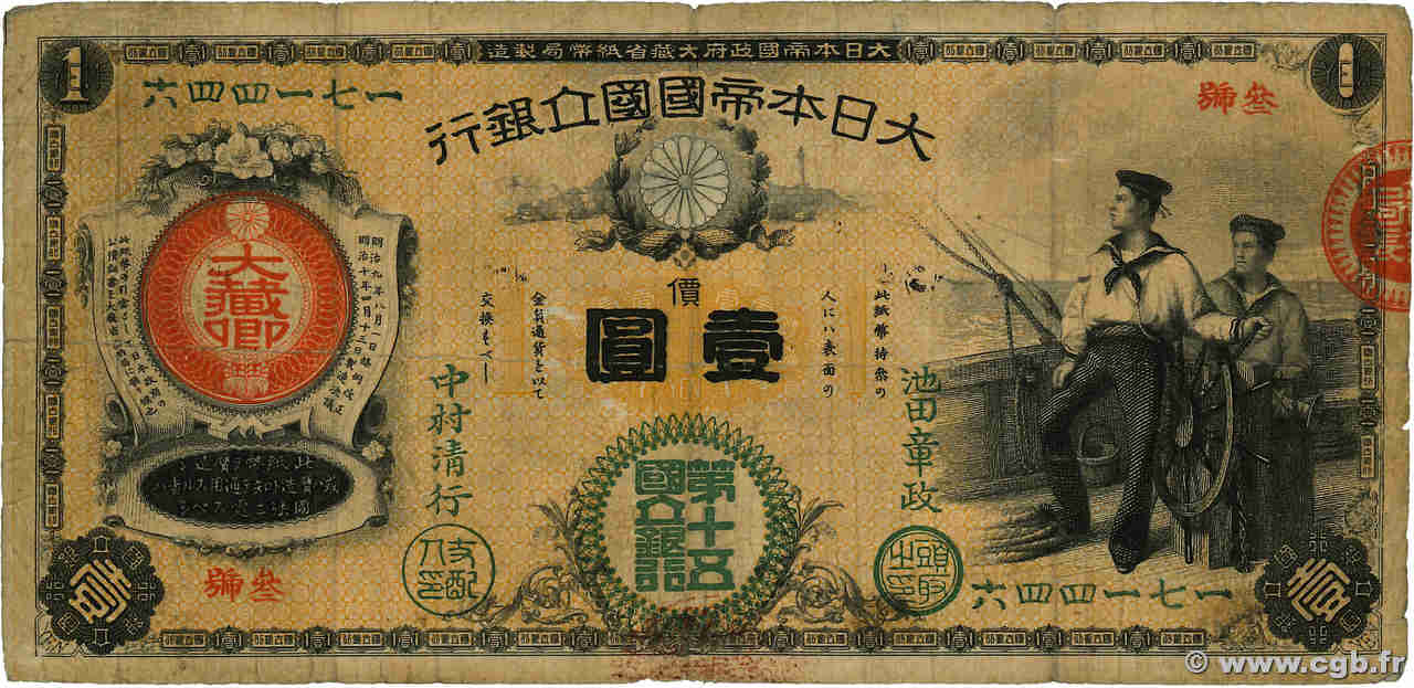 1 Yen JAPAN  1877 P.020 G