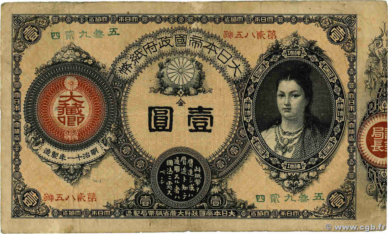 1 Yen GIAPPONE  1878 P.017 q.MB