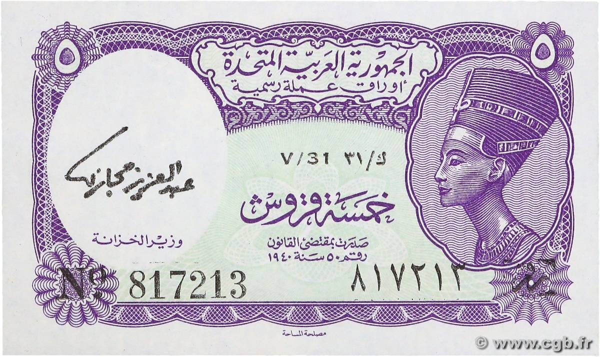 5 Piastres ÄGYPTEN  1961 P.180e ST