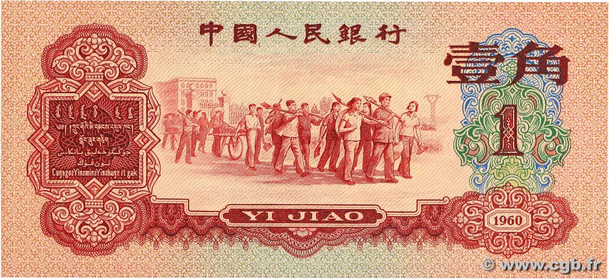 1 Jiao CHINA  1960 P.0873 XF-