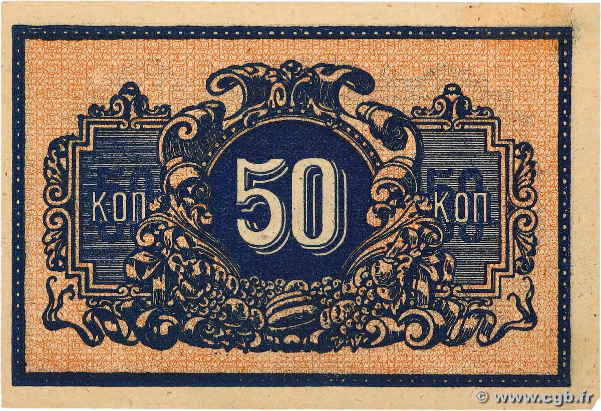 50 Kopecks RUSSIA Ekaterinodar 1918 PS.0494A AU+