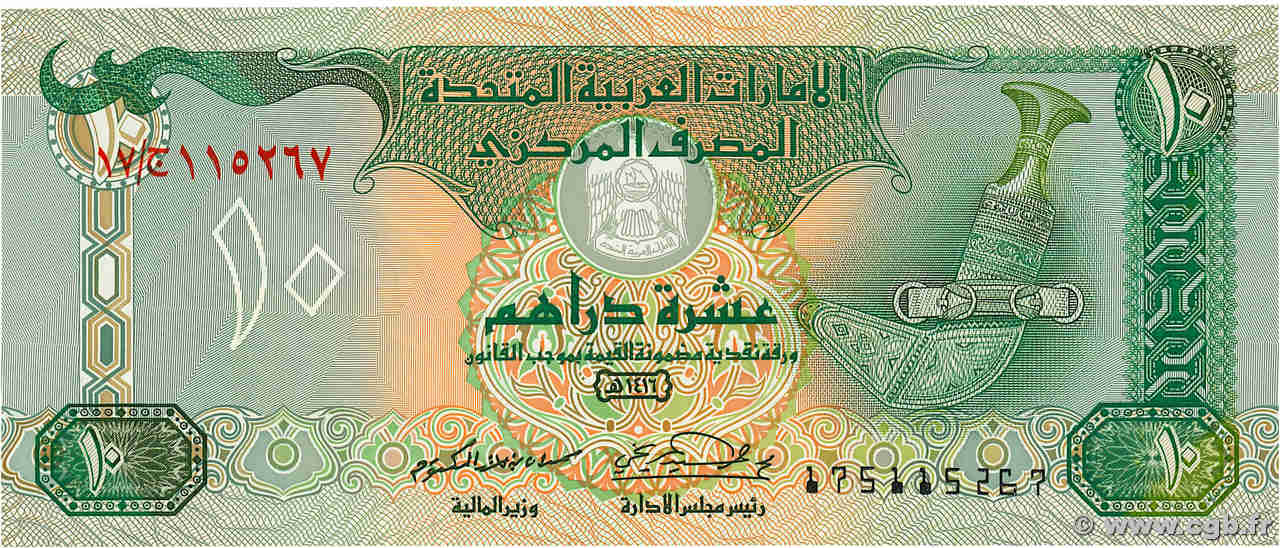 10 Dirhams UNITED ARAB EMIRATES  1995 P.13b UNC