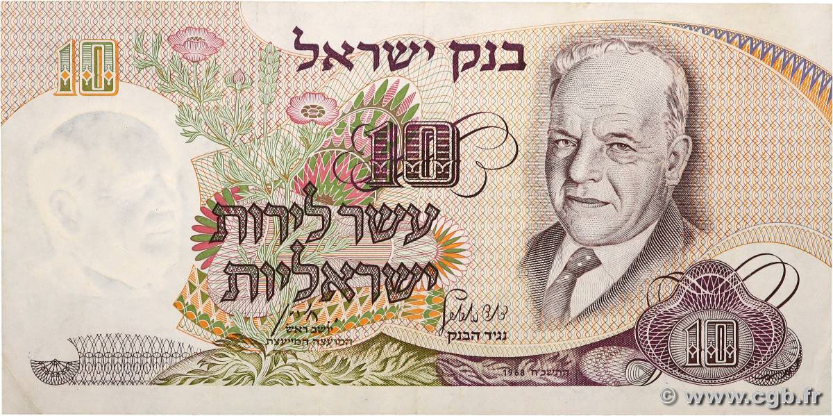 10 Lirot ISRAEL  1968 P.35a AU