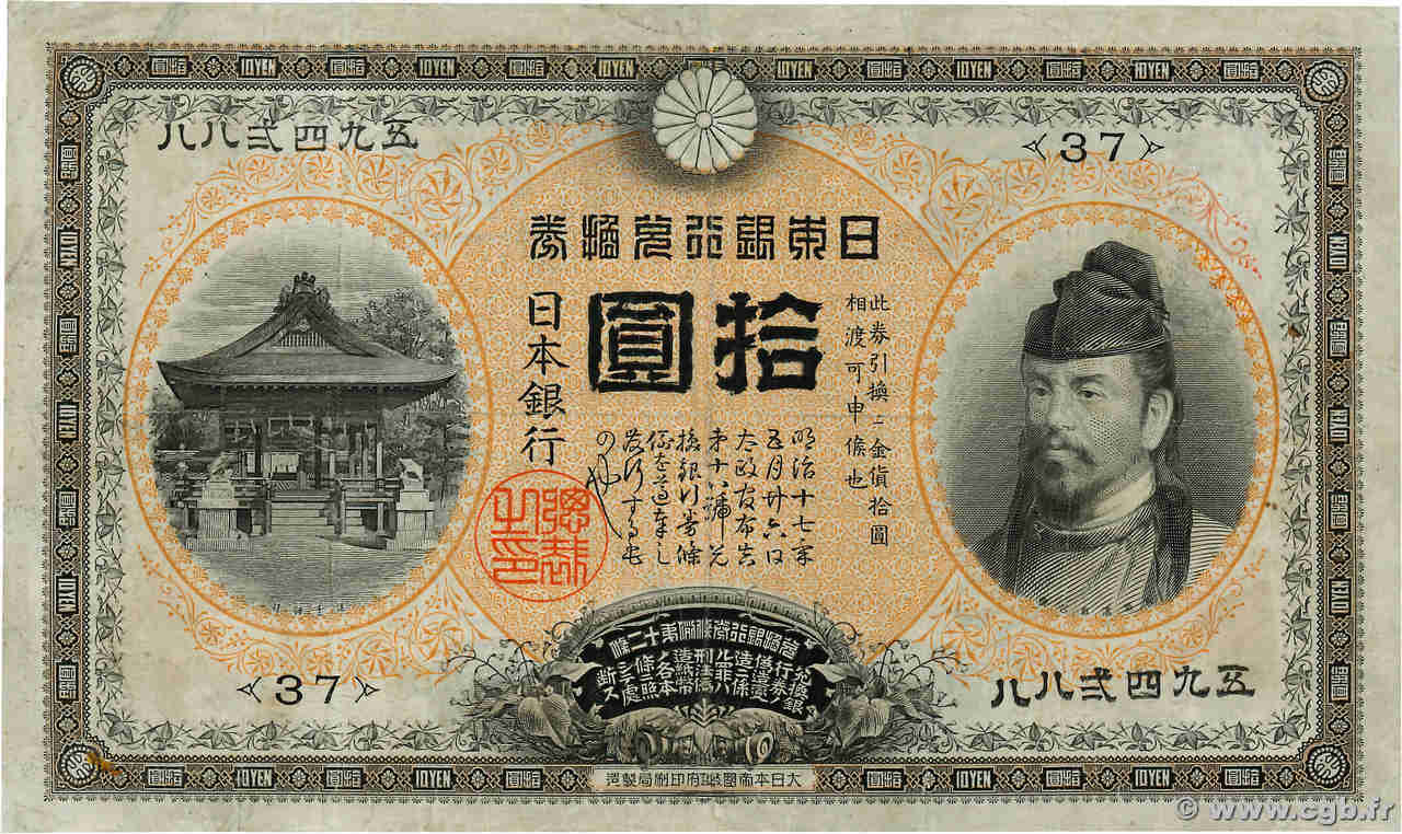 10 Yen JAPAN  1889 P.032b F