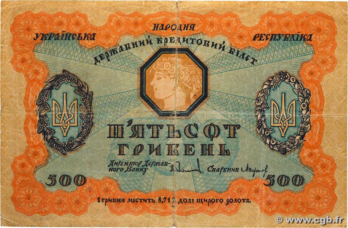500 Hryven UKRAINE  1918 P.023 B+