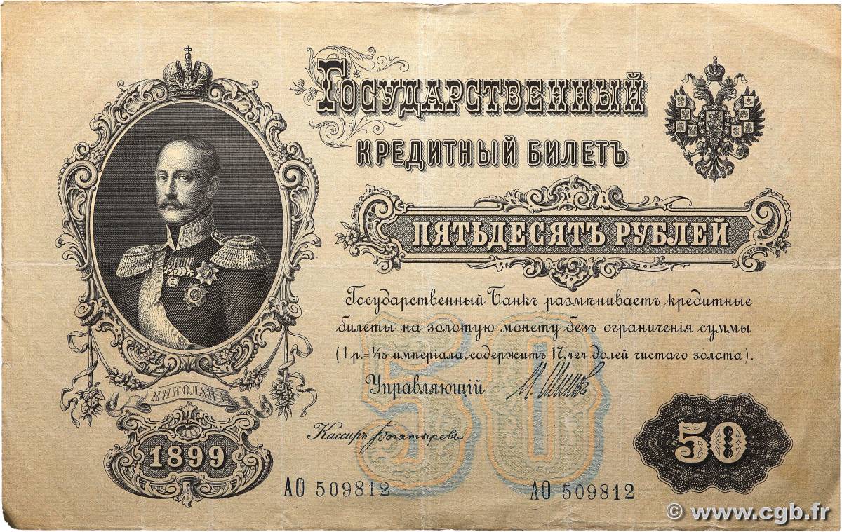 50 Roubles RUSSIA  1899 P.008d VF-