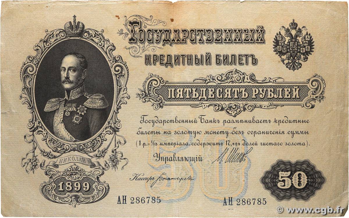 50 Roubles RUSSIE  1899 P.008d TTB
