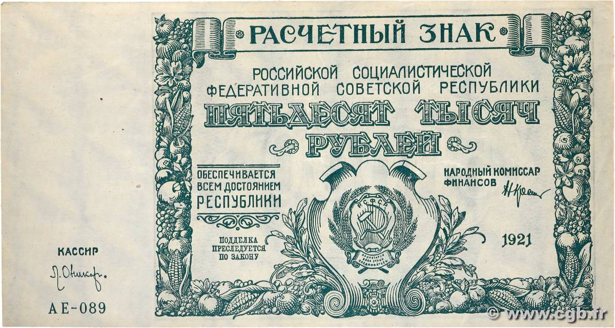 50000 Roubles RUSSLAND  1921 P.116a VZ